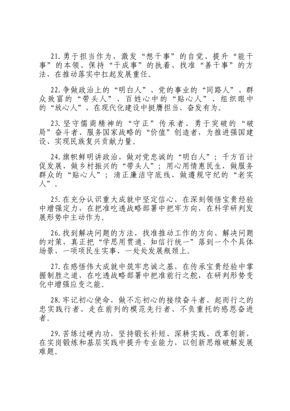 天天金句精选（2026年3月28日）_第3页