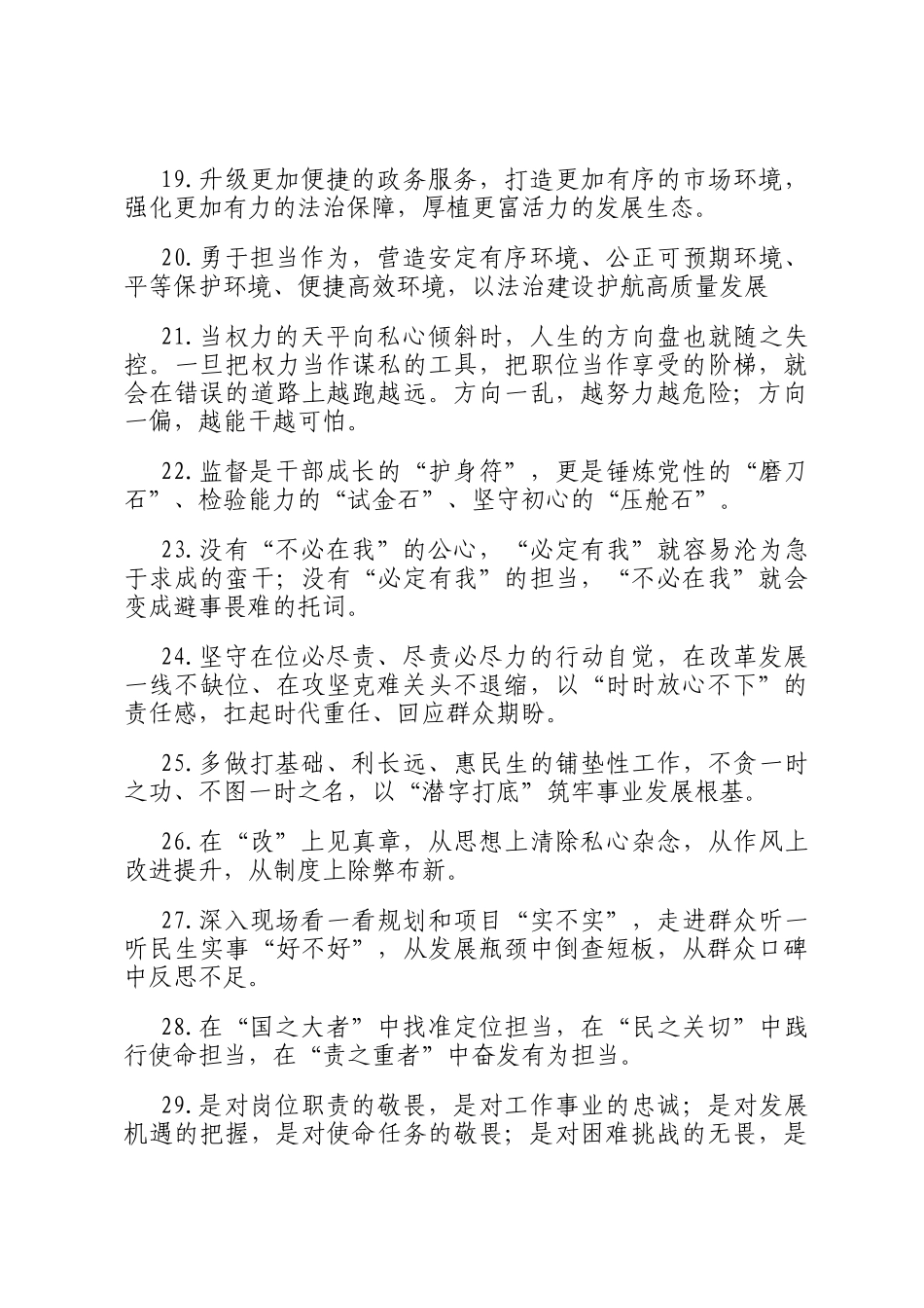 天天金句精选（2026年3月29日）_第3页