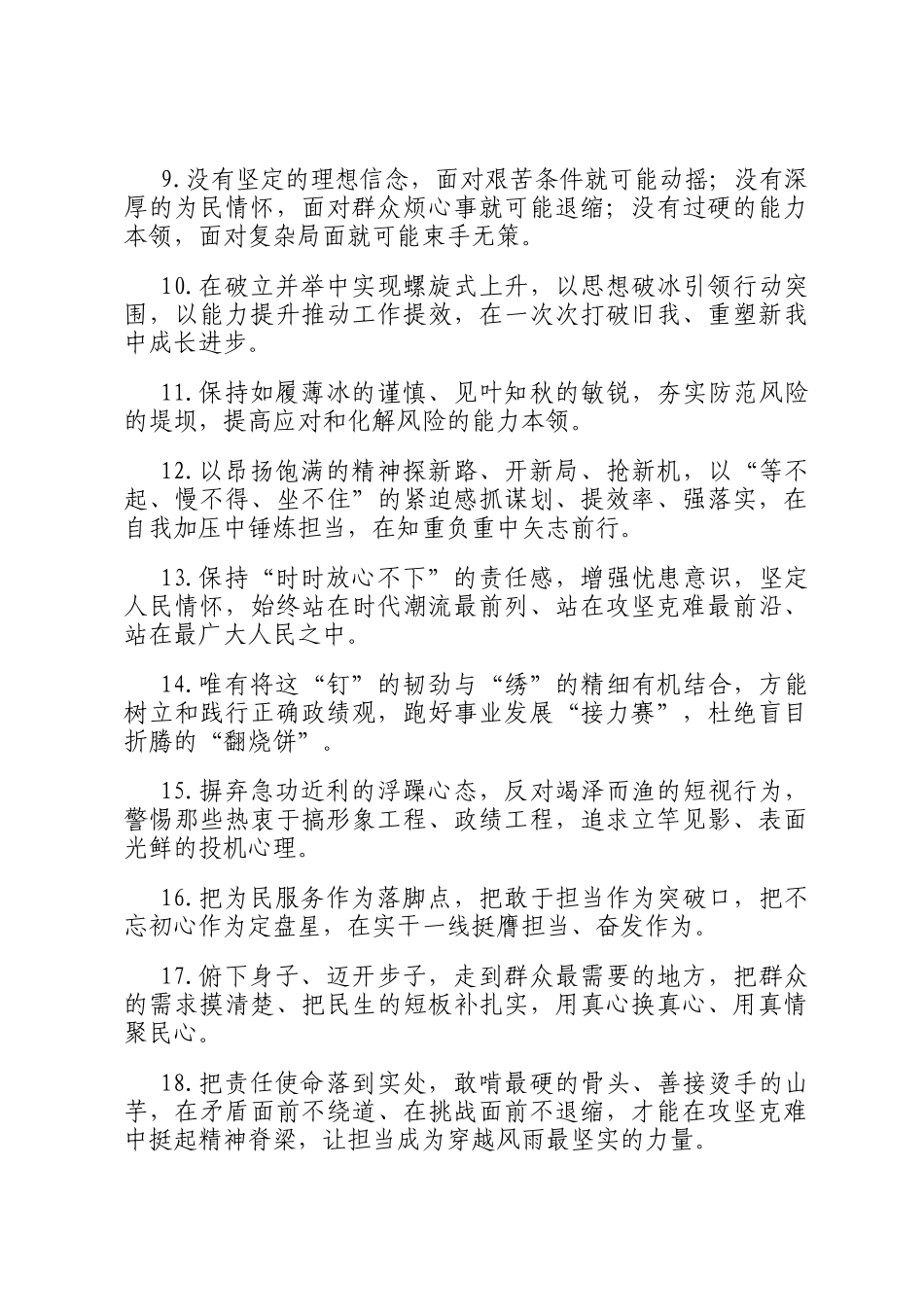 天天金句精选（2026年3月30日）_第2页
