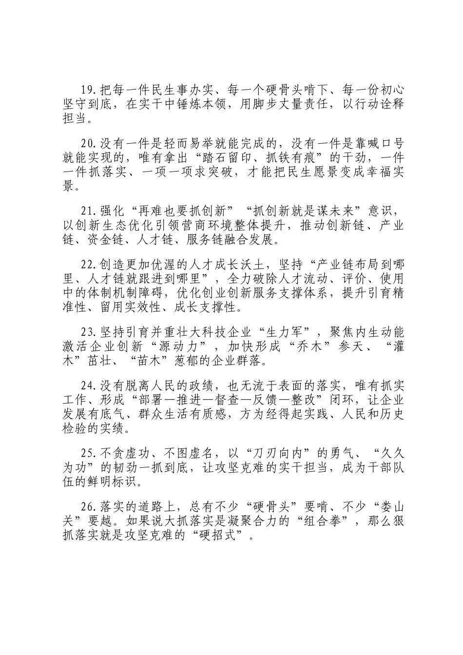天天金句精选（2026年3月30日）_第3页