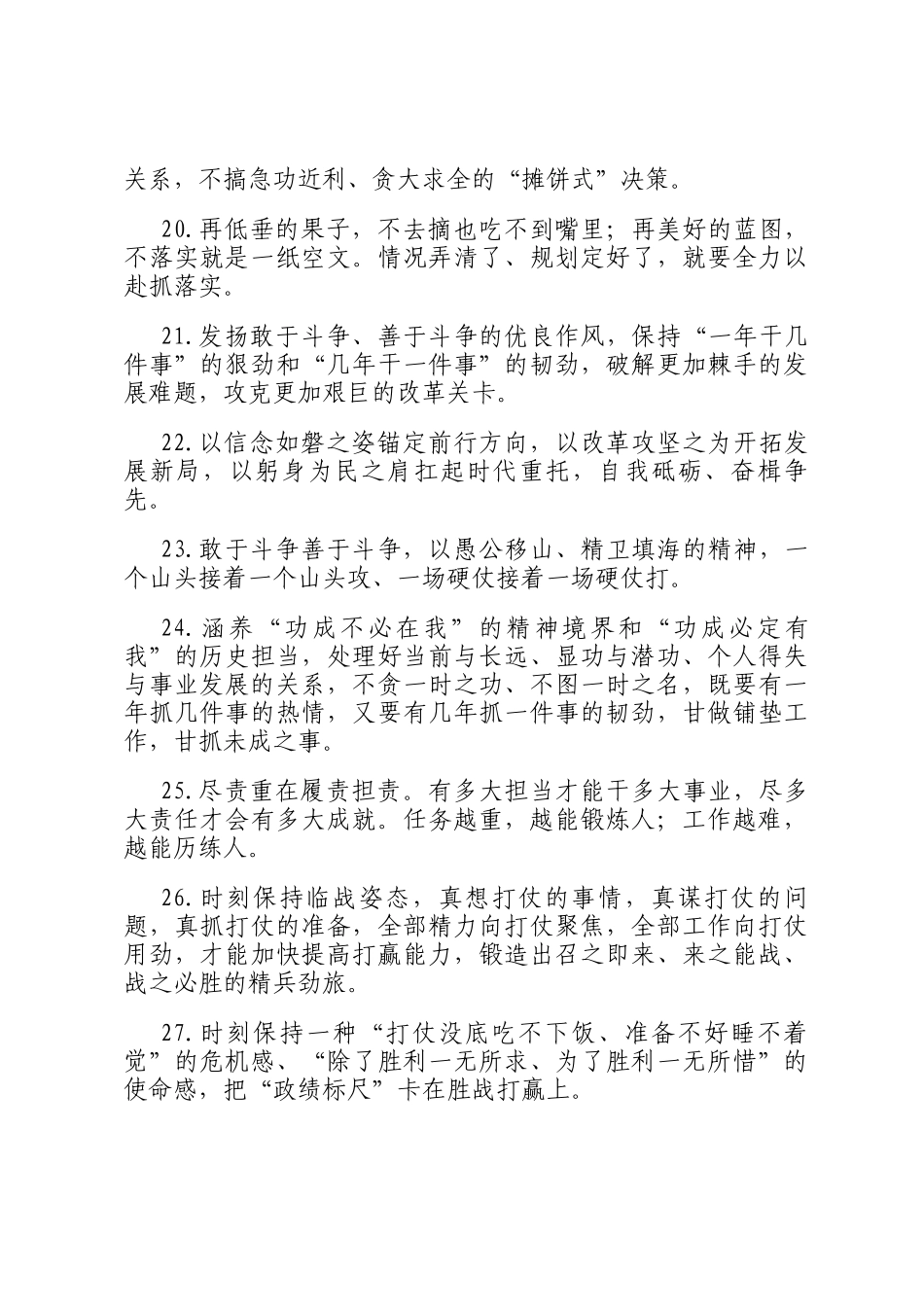 天天金句精选（2026年3月31日）_第3页