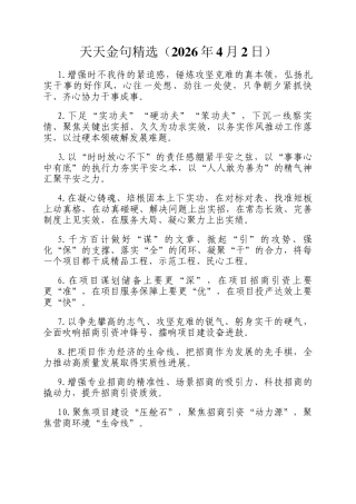 天天金句精选（2026年4月2日）