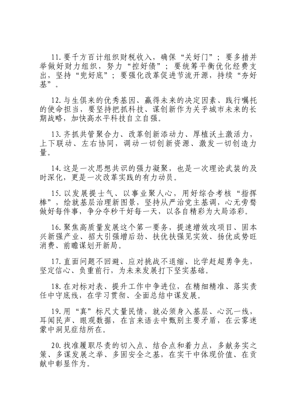 天天金句精选（2026年4月3日）_第2页