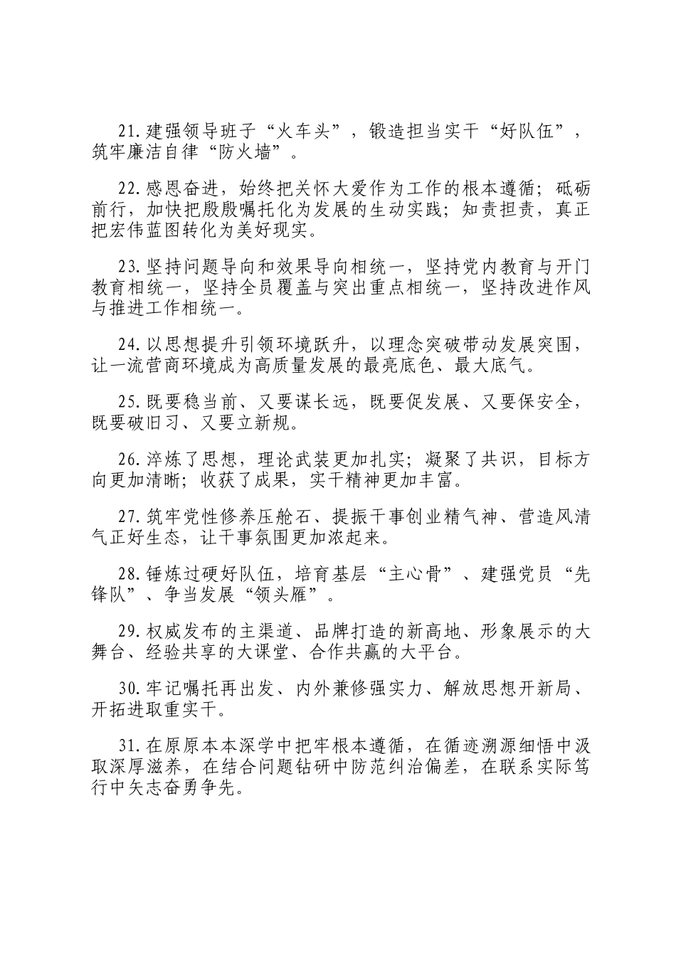 天天金句精选（2026年4月3日）_第3页