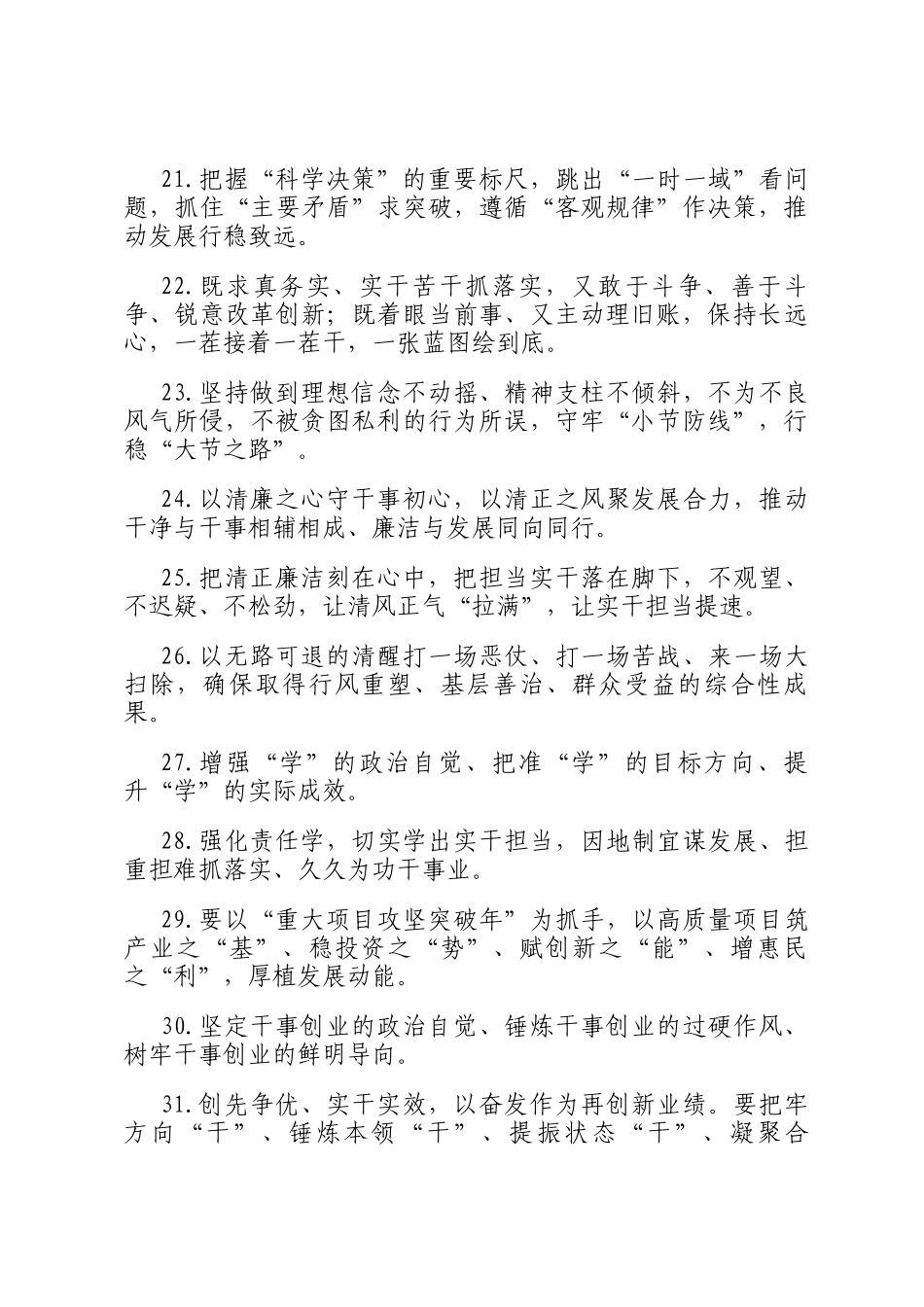 天天金句精选（2026年4月4日）_第3页