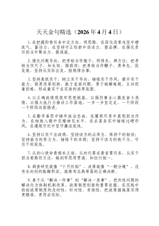 天天金句精选（2026年4月4日）