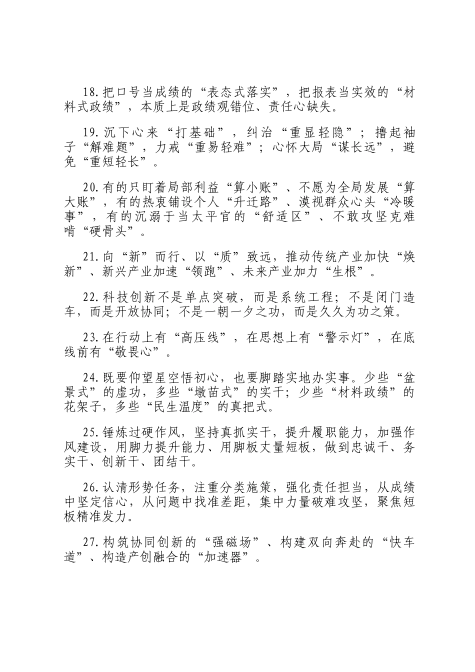 天天金句精选（2026年4月6日）_第3页