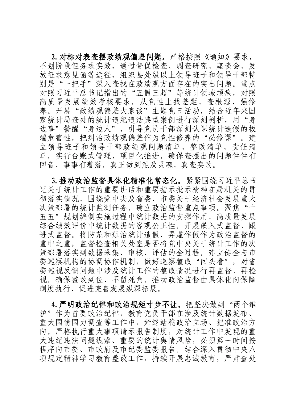 统计局2026年机关纪检工作要点_第2页