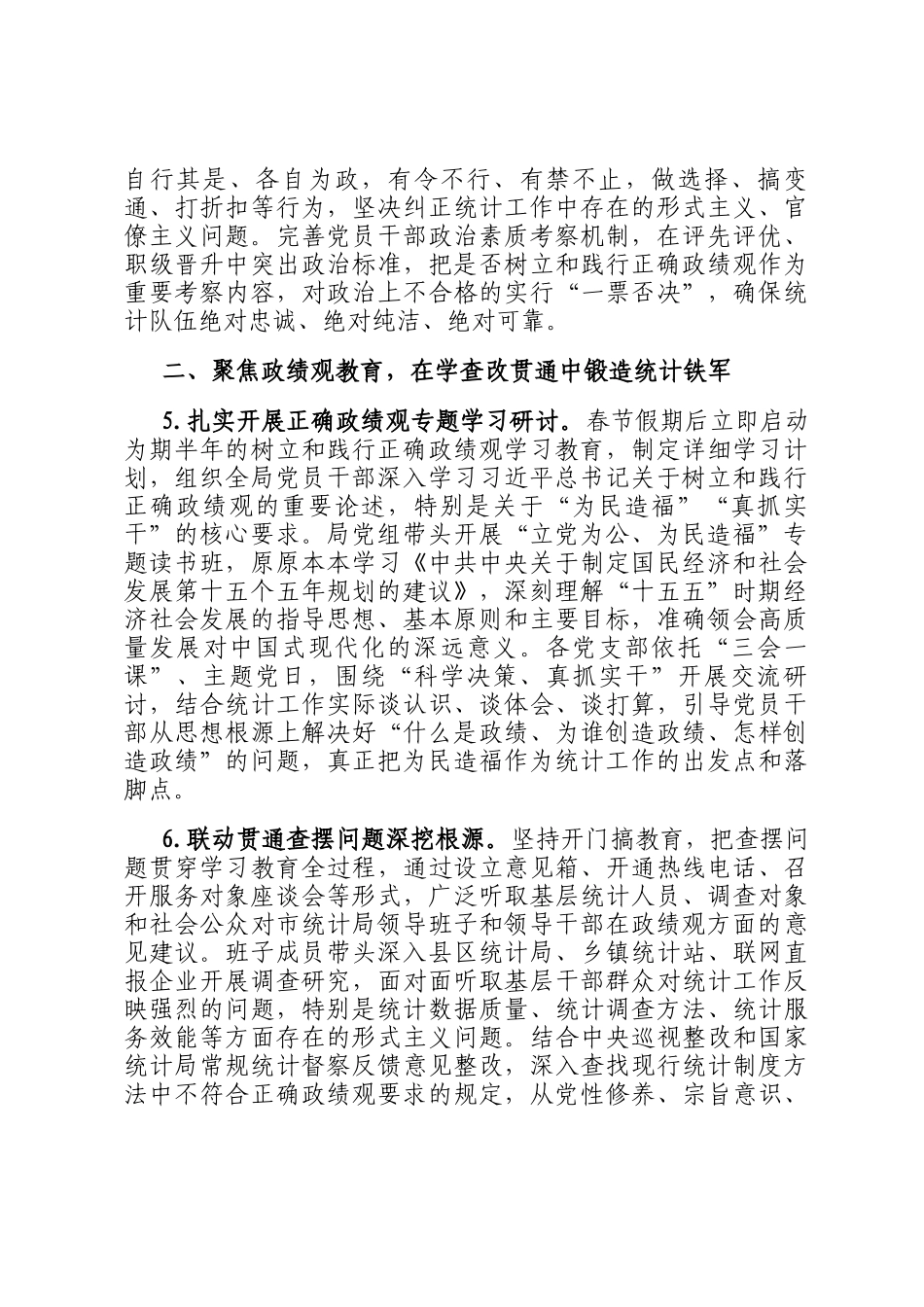 统计局2026年机关纪检工作要点_第3页