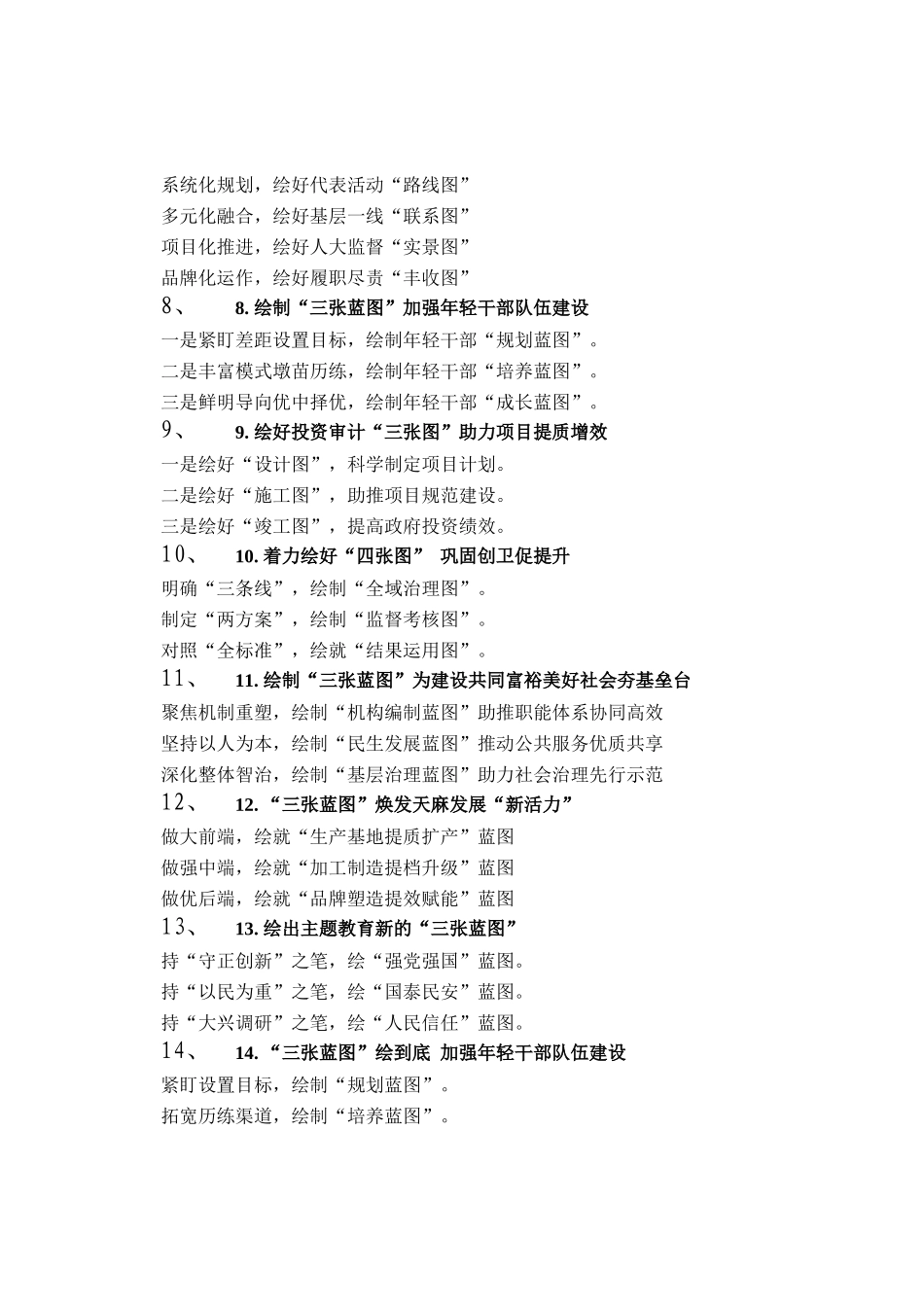 图字写作提纲30例_第2页