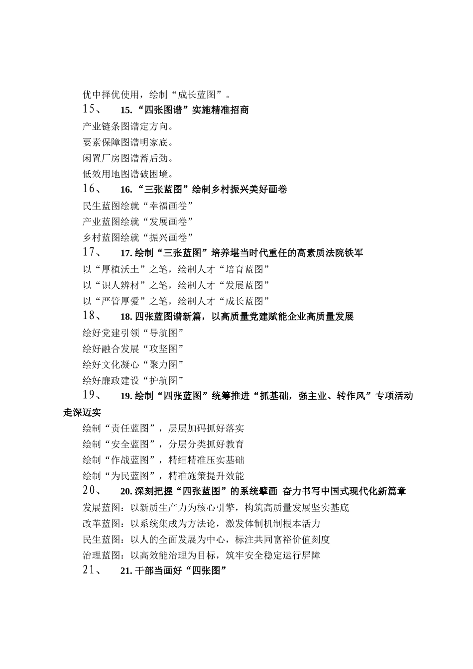 图字写作提纲30例_第3页