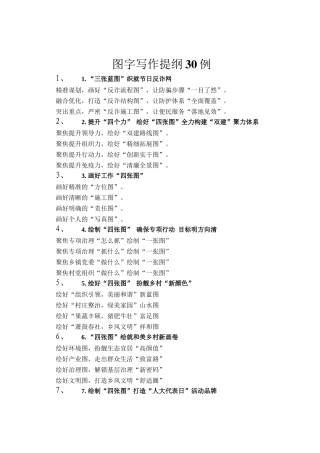 图字写作提纲30例