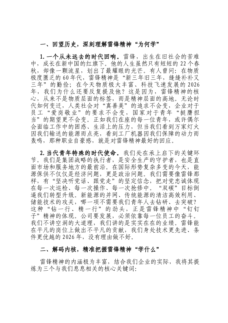 团课：传承雷锋精神，点亮立志之光，在推动公司高质量发展中贡献青春力量_第2页