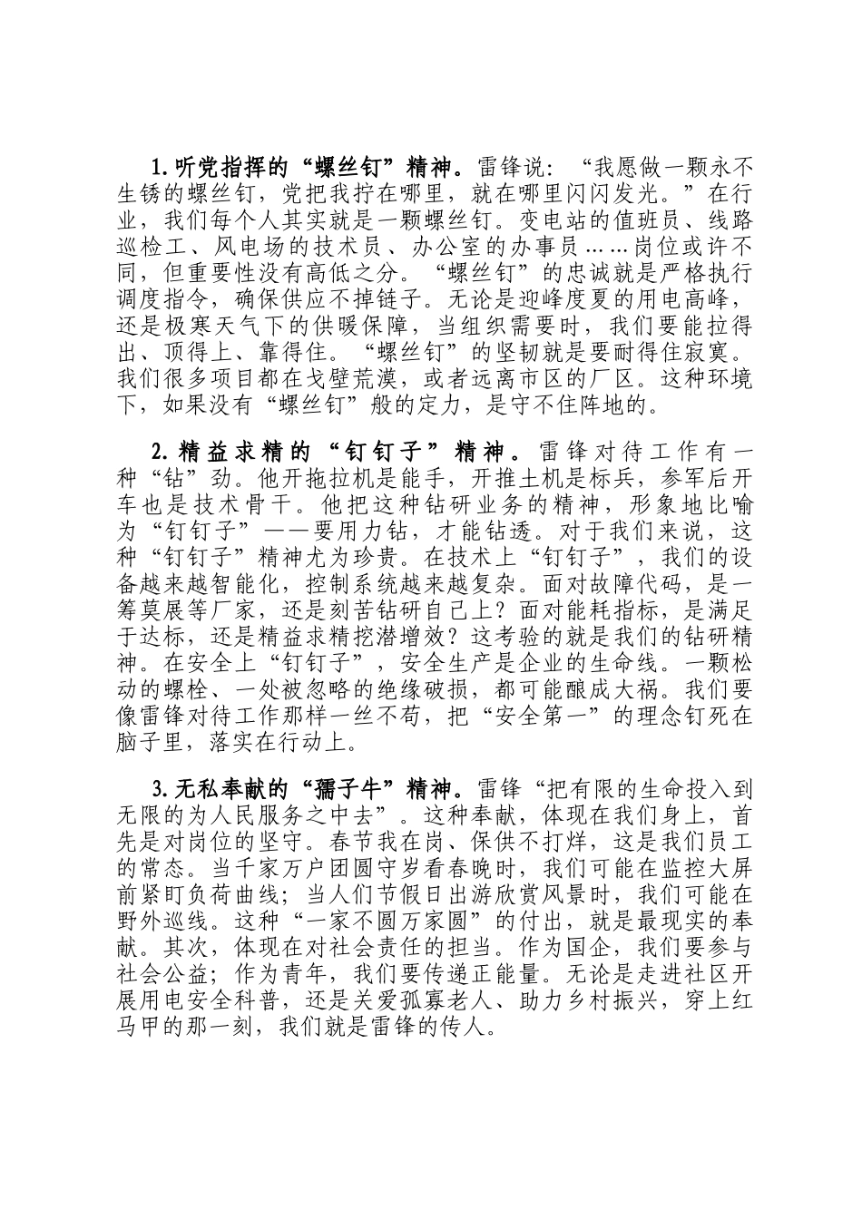 团课：传承雷锋精神，点亮立志之光，在推动公司高质量发展中贡献青春力量_第3页