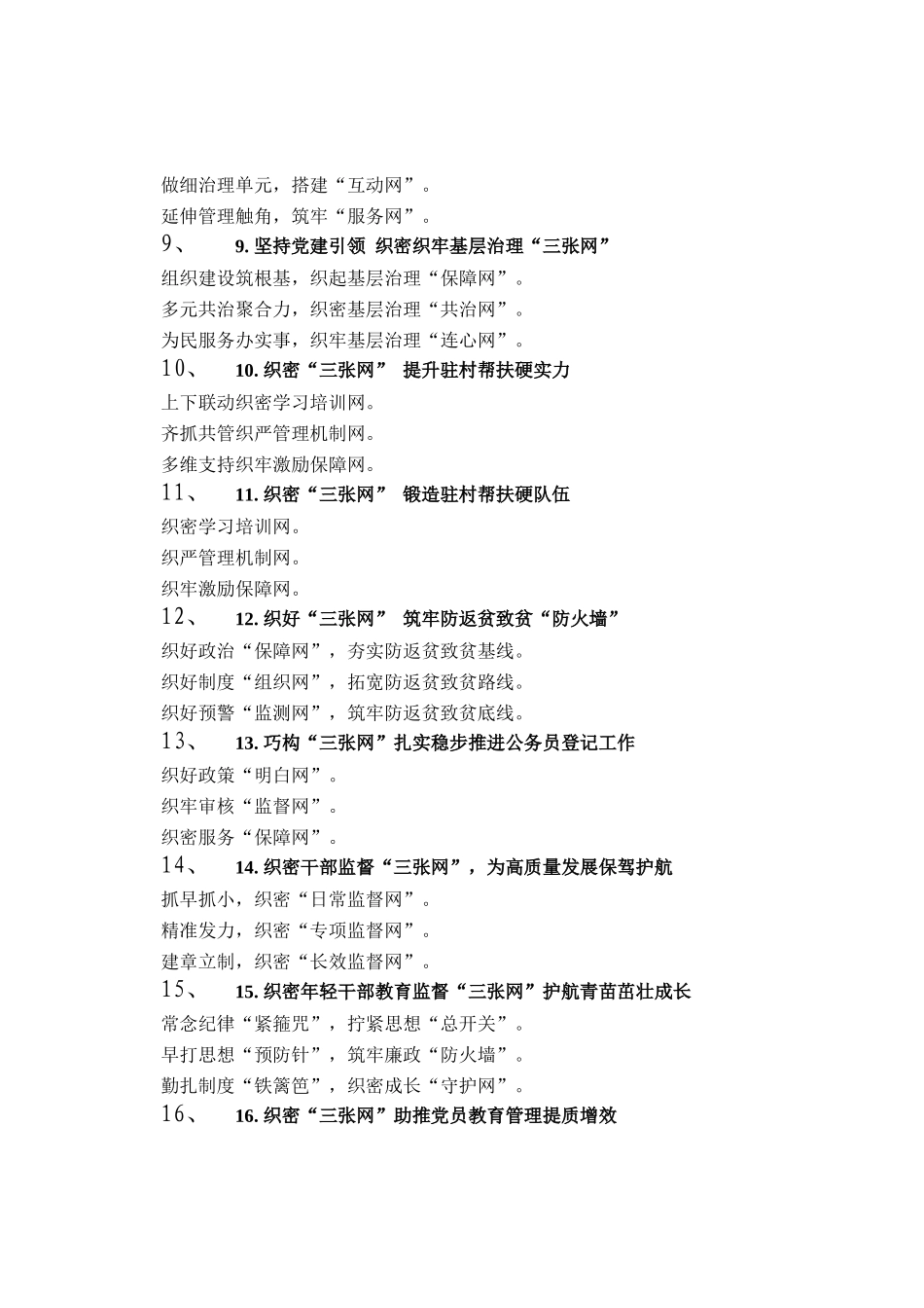 网字写作提纲30例_第2页