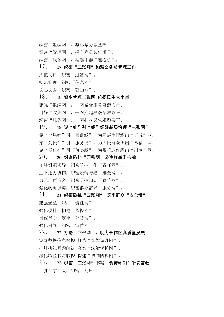 网字写作提纲30例_第3页