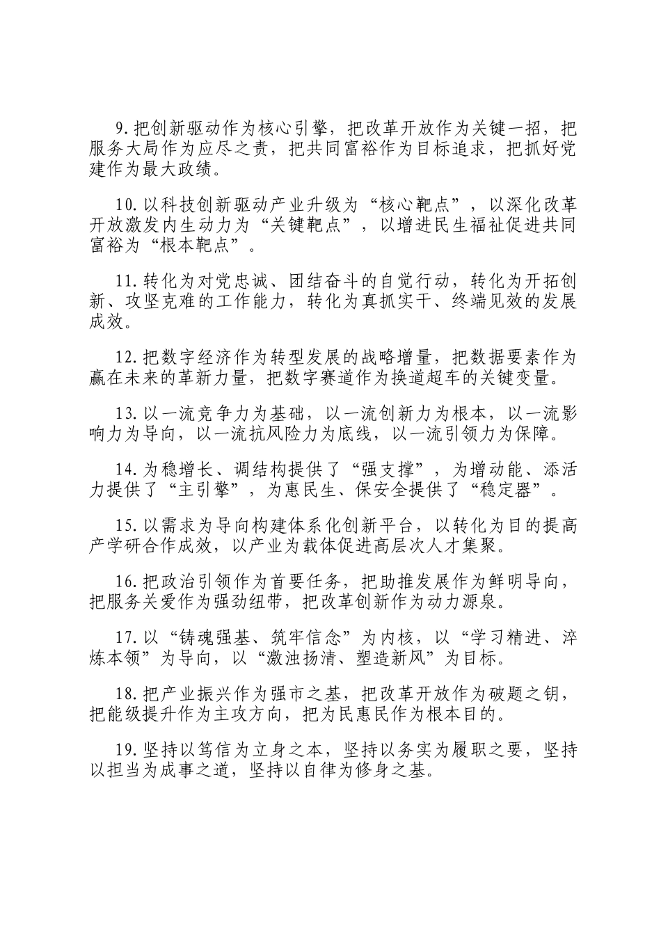 为字型排比句（2026年3月5日）_第2页