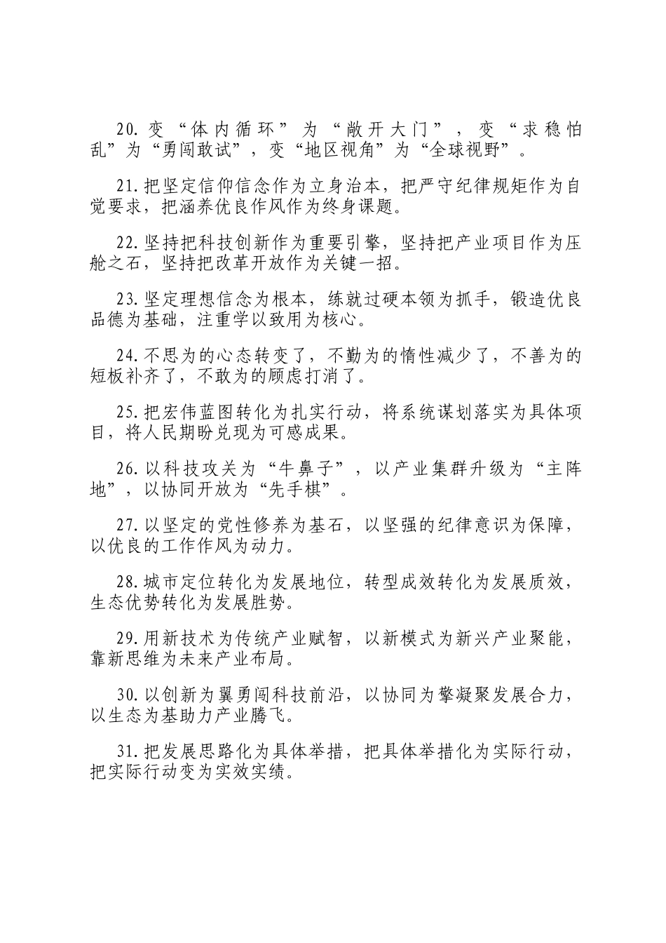 为字型排比句（2026年3月5日）_第3页