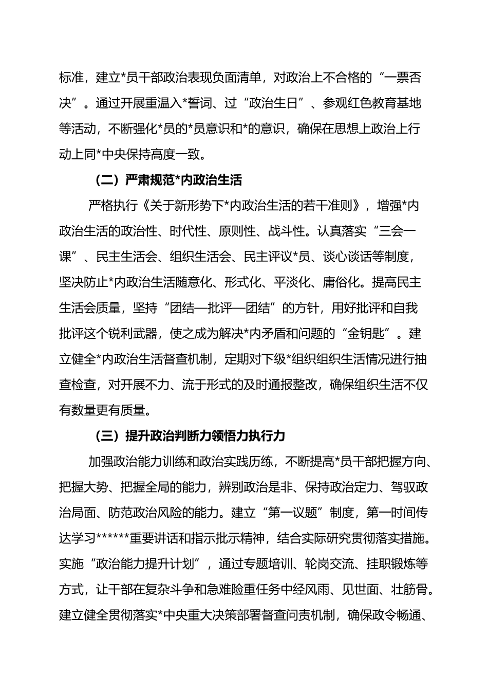 未来五年党建工作思路：强基固本筑堡垒+融合赋能促发展_第2页
