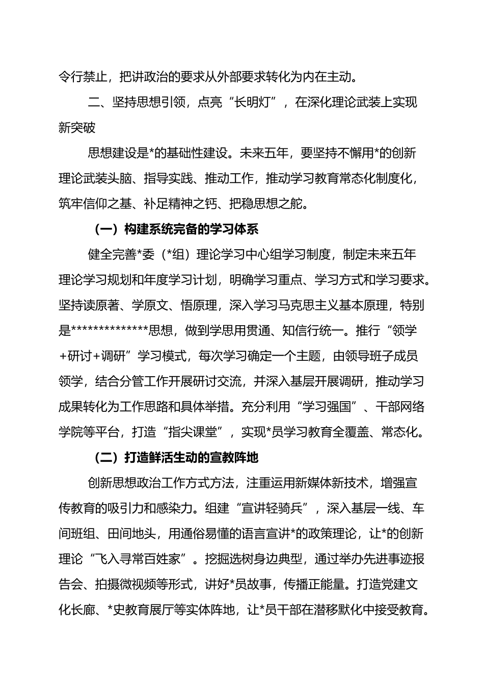 未来五年党建工作思路：强基固本筑堡垒+融合赋能促发展_第3页