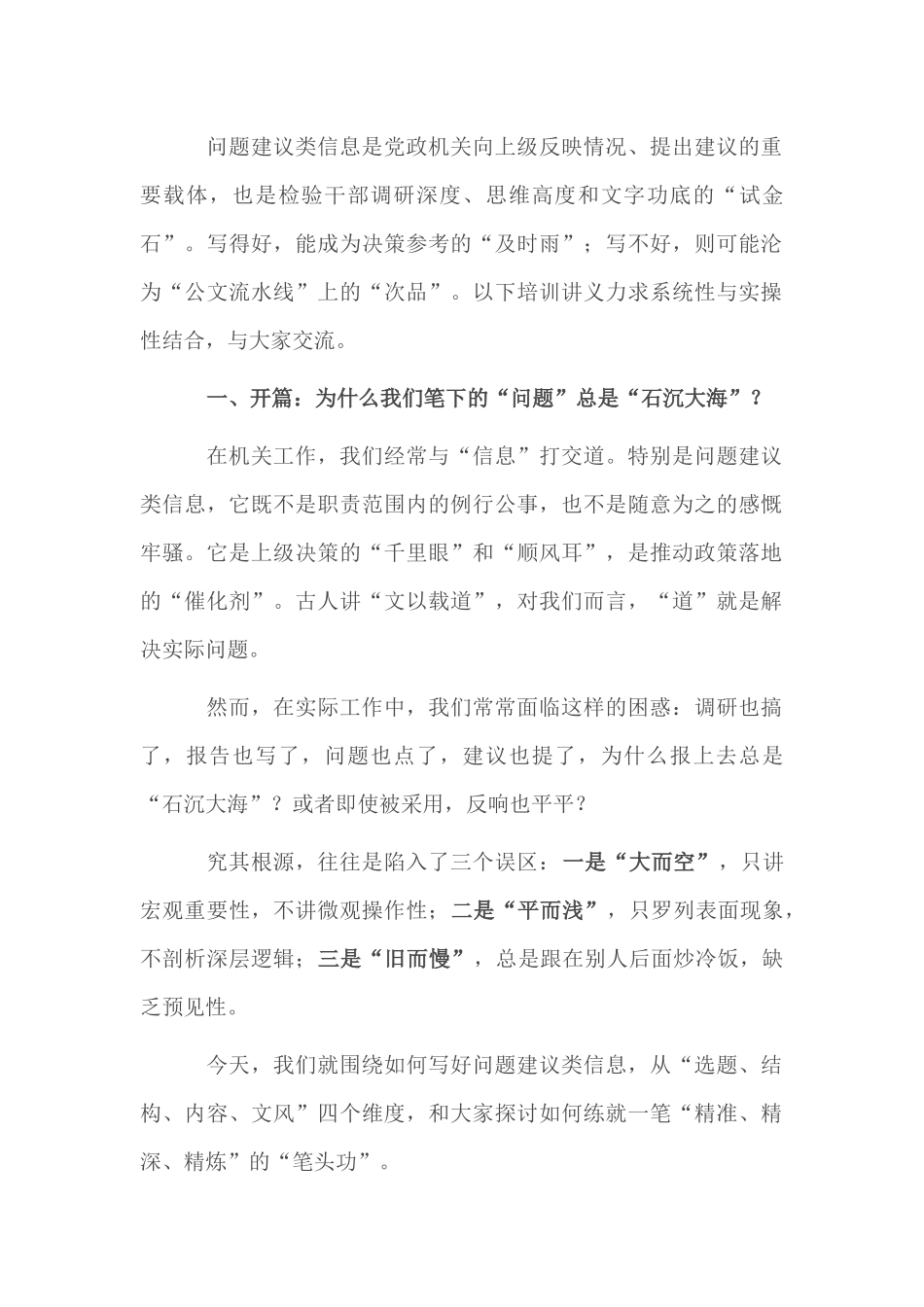 问题建议类信息怎么写_第1页