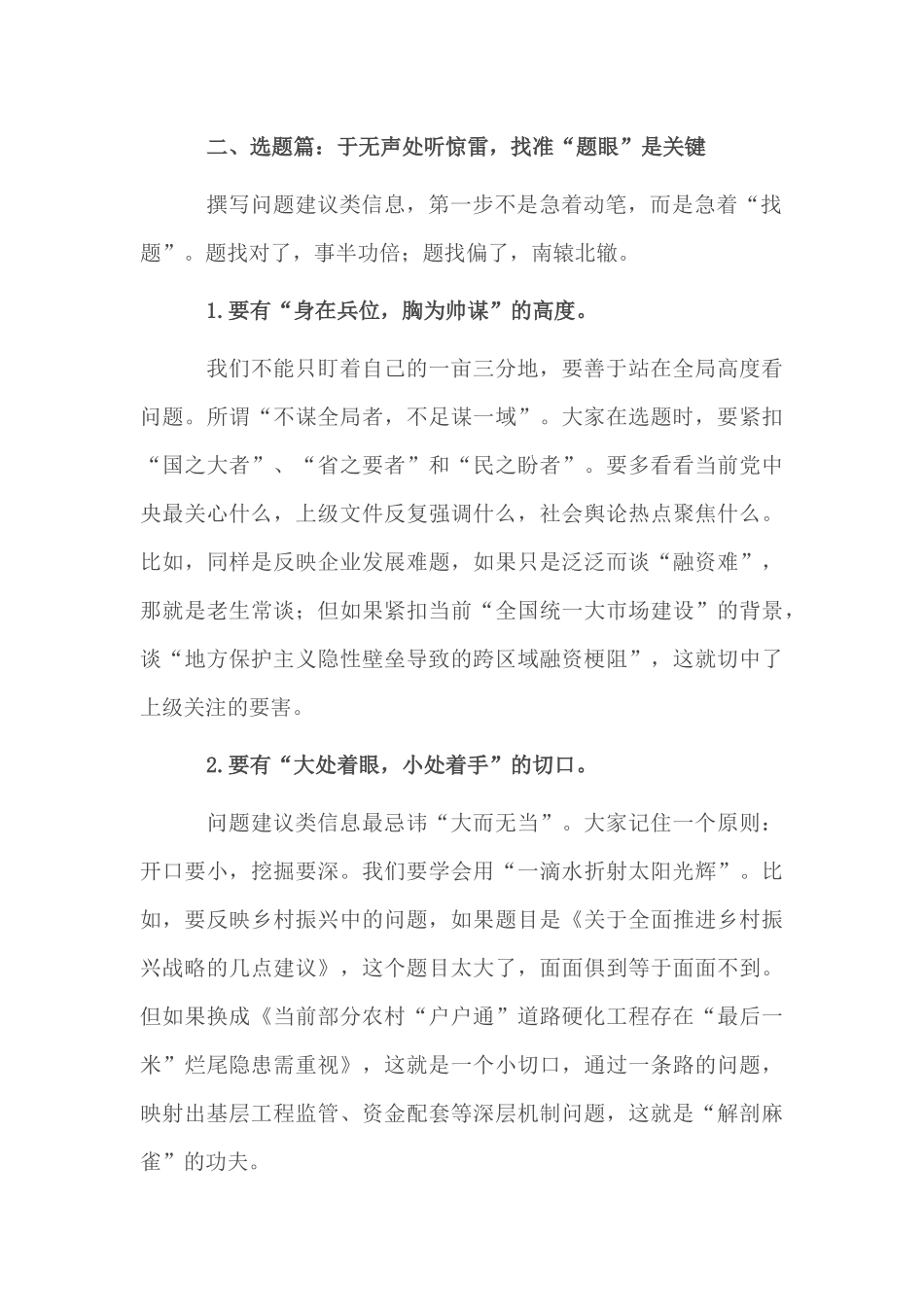 问题建议类信息怎么写_第2页