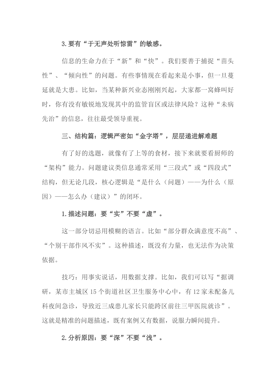 问题建议类信息怎么写_第3页