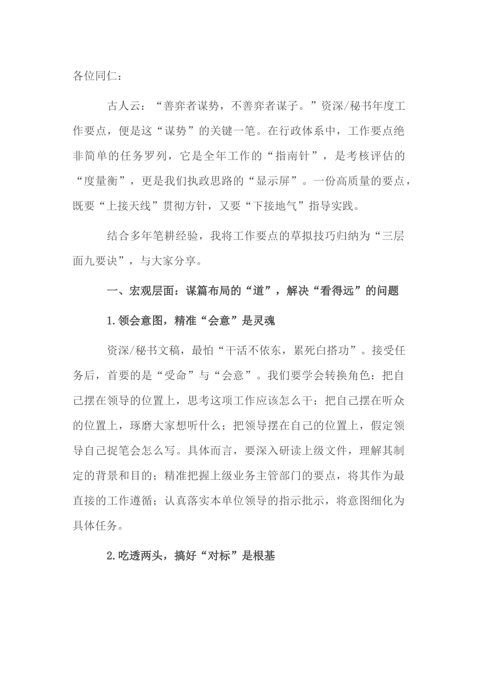 五分钟教会你草拟年度工作要点的要领_第1页