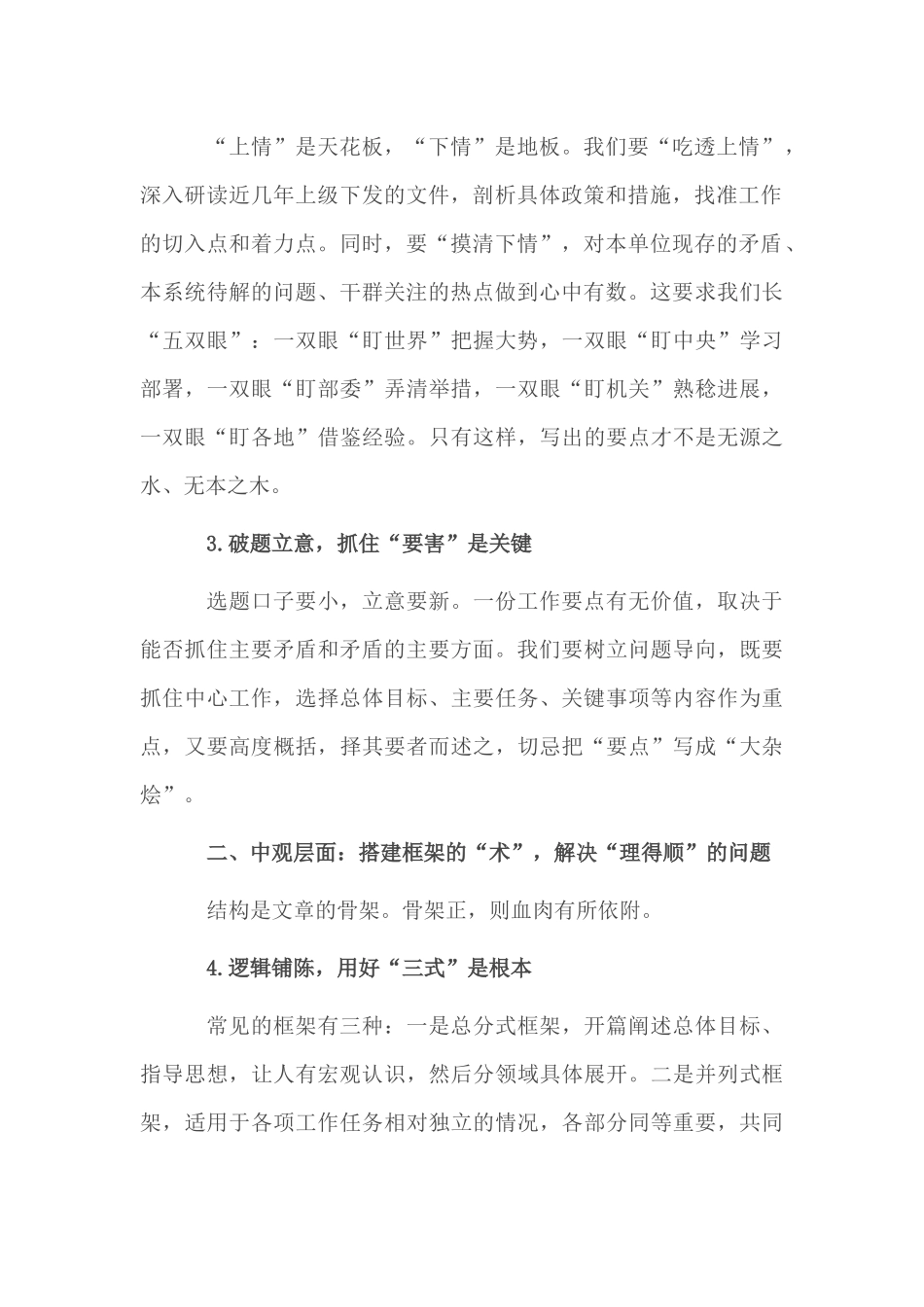 五分钟教会你草拟年度工作要点的要领_第2页