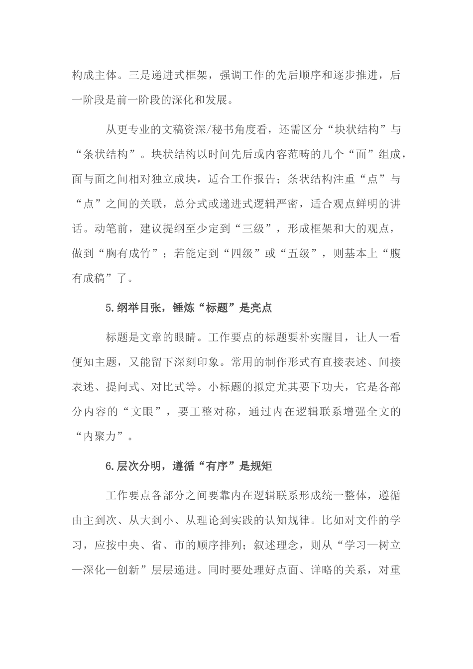 五分钟教会你草拟年度工作要点的要领_第3页