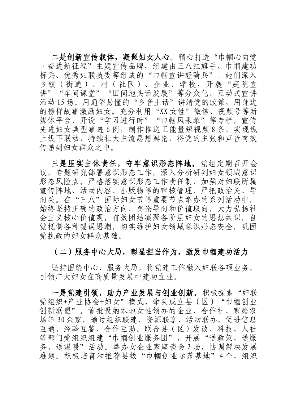 县（区）妇联党组2026年第一季度党建工作总结_第2页