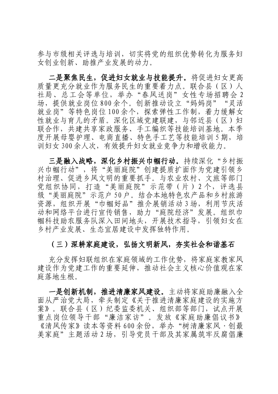 县（区）妇联党组2026年第一季度党建工作总结_第3页