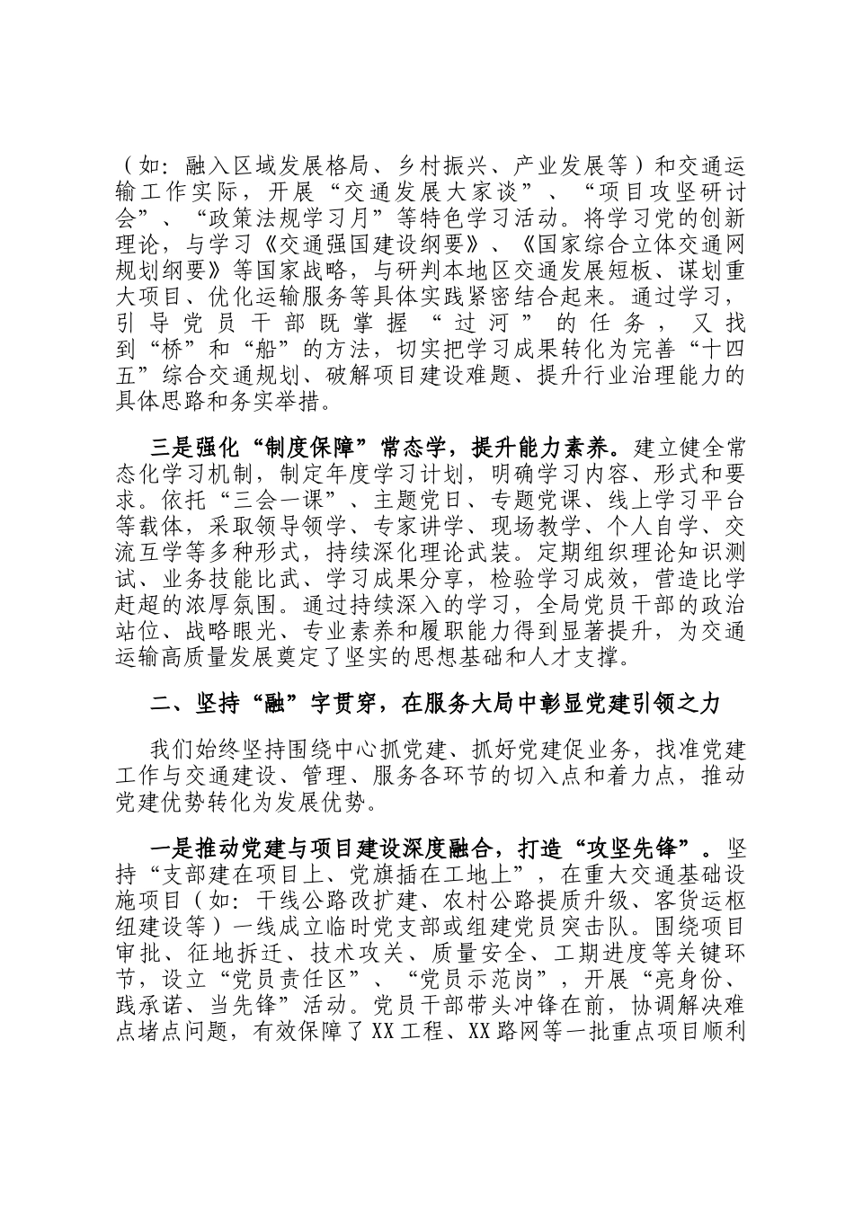 县（区）交通运输局以高质量党建推动中心工作提质增效经验总结_第2页