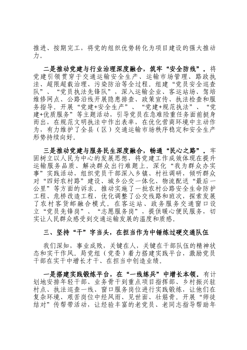 县（区）交通运输局以高质量党建推动中心工作提质增效经验总结_第3页