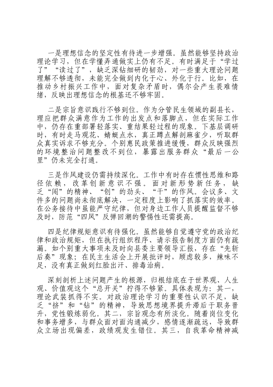 县副县长在处级领导干部进修班党性分析报告_第2页