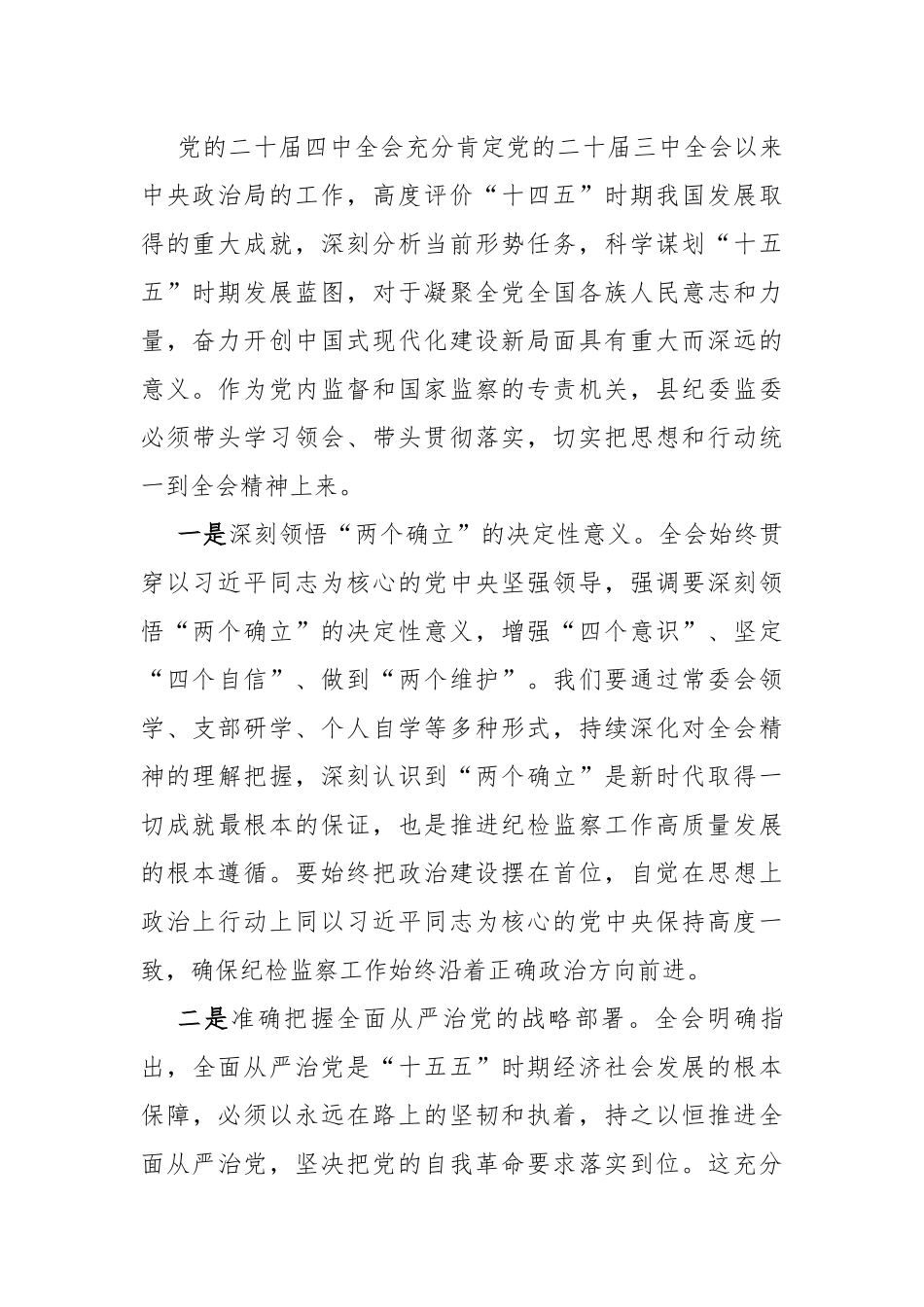 县纪委书记在县委理论学习中心组学习研讨发言提纲（3243字）_第2页