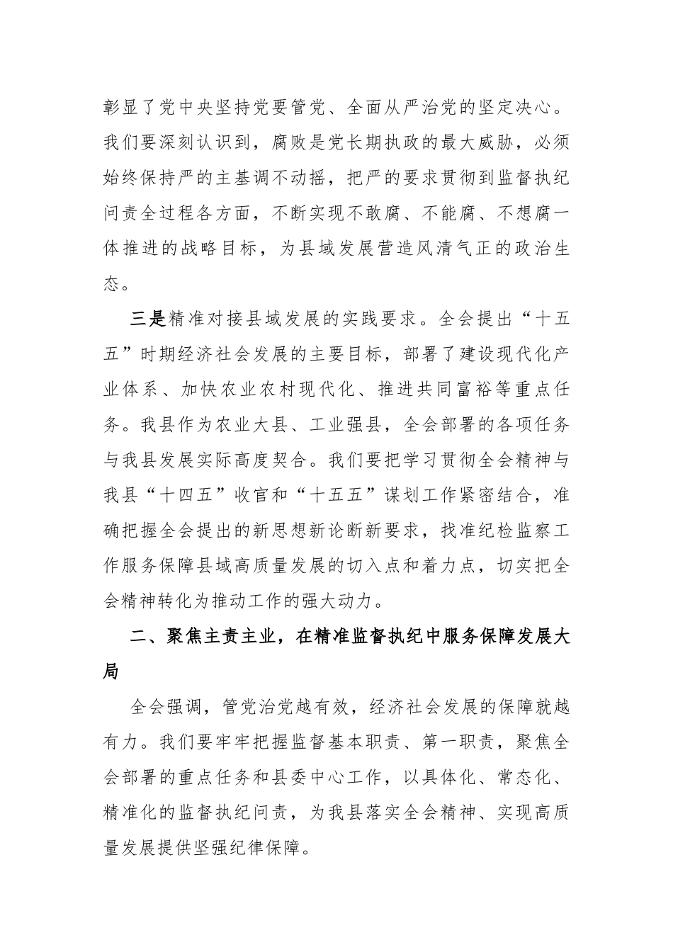 县纪委书记在县委理论学习中心组学习研讨发言提纲（3243字）_第3页