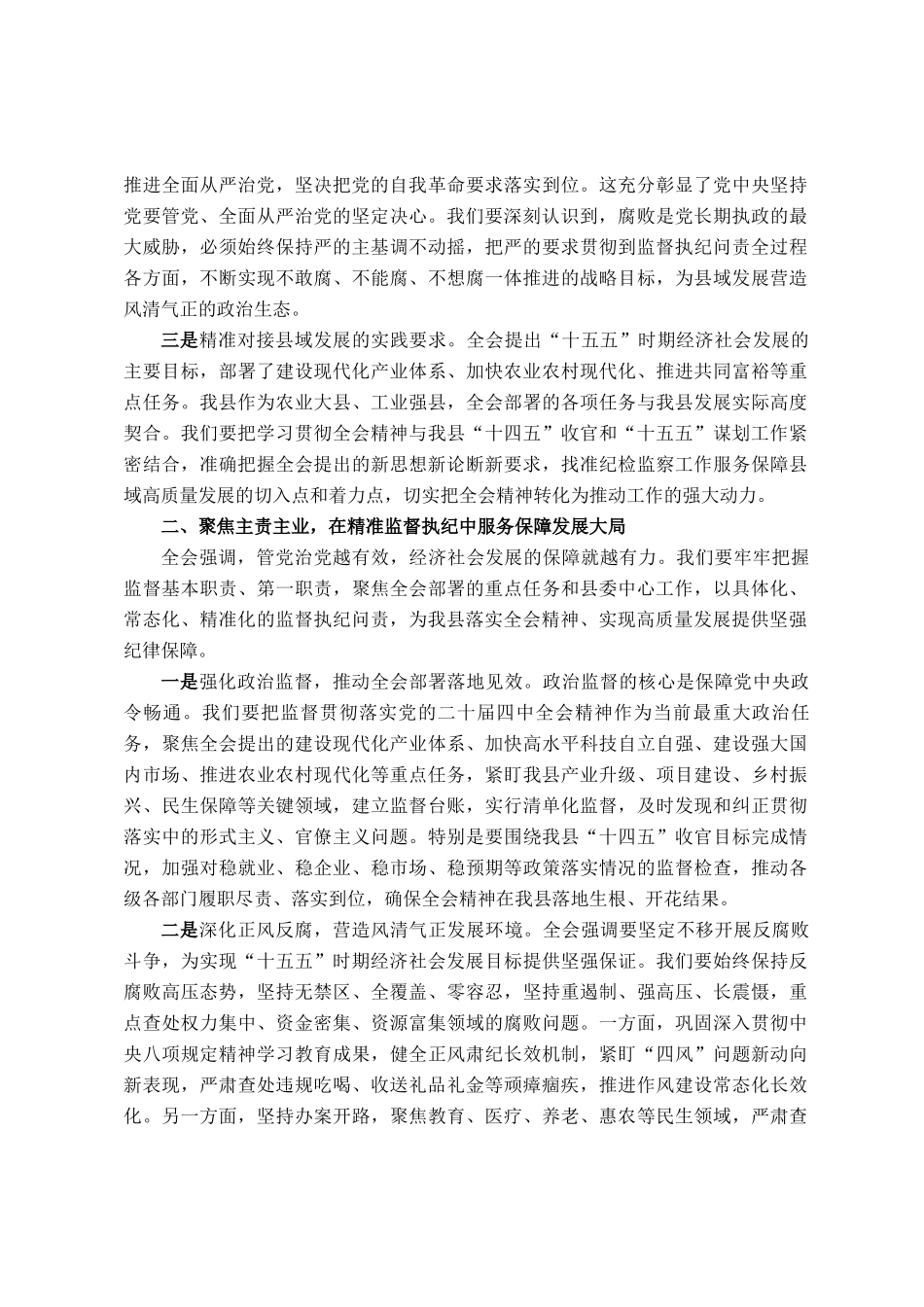 县纪委书记在县委理论学习中心组学习研讨发言提纲_第2页