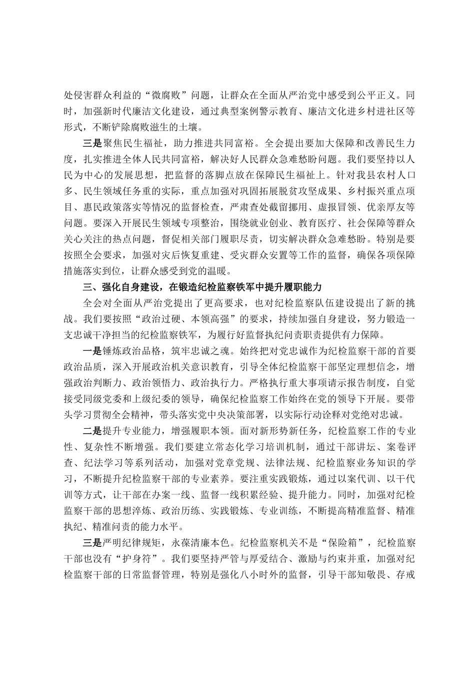 县纪委书记在县委理论学习中心组学习研讨发言提纲_第3页