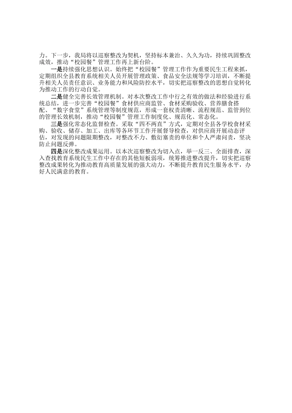 县教育局党组关于群腐集中整治专项巡察整改进展情况的报告_第3页