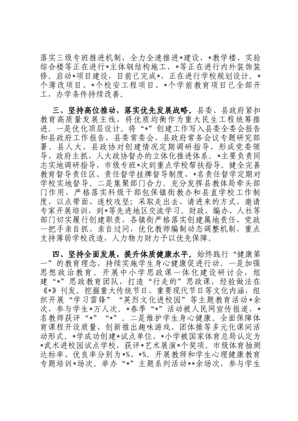 县教育局一季度工作总结._第2页