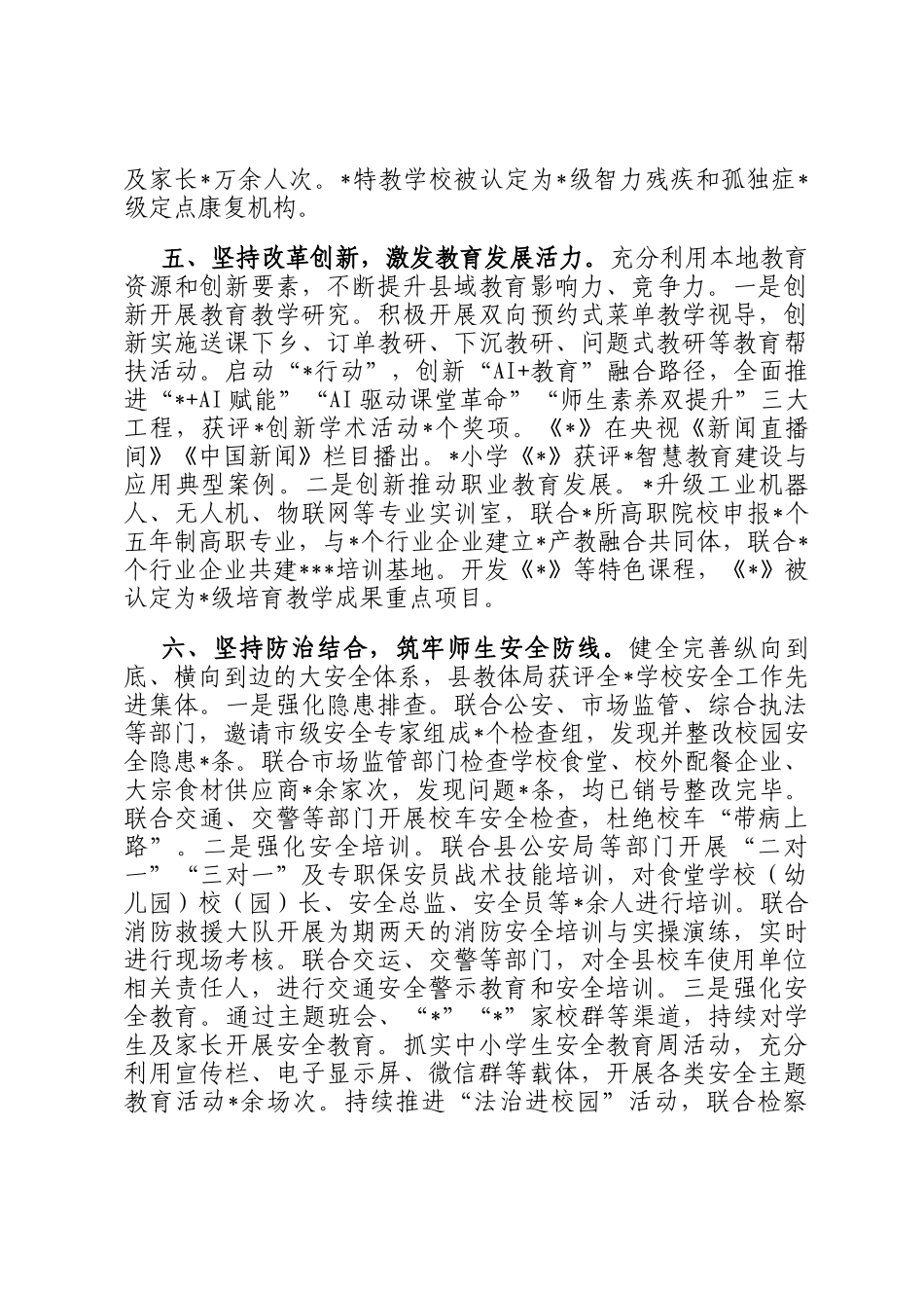 县教育局一季度工作总结._第3页
