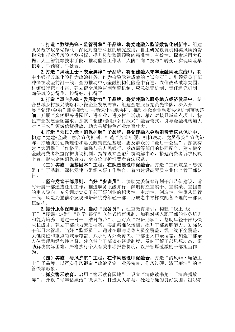 县金融监管支局2026年党建品牌创建工作方案_第2页