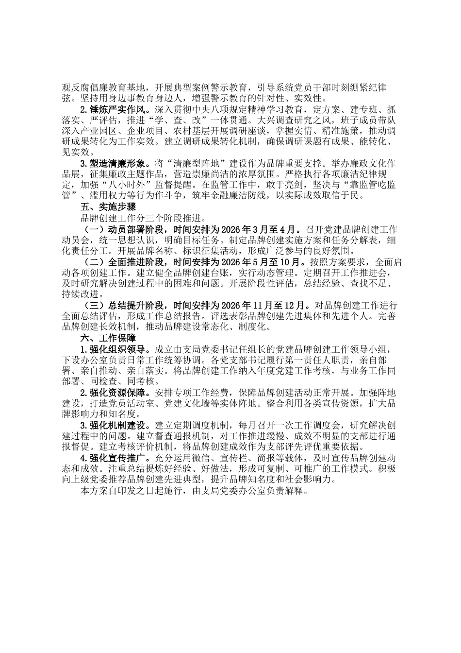 县金融监管支局2026年党建品牌创建工作方案_第3页