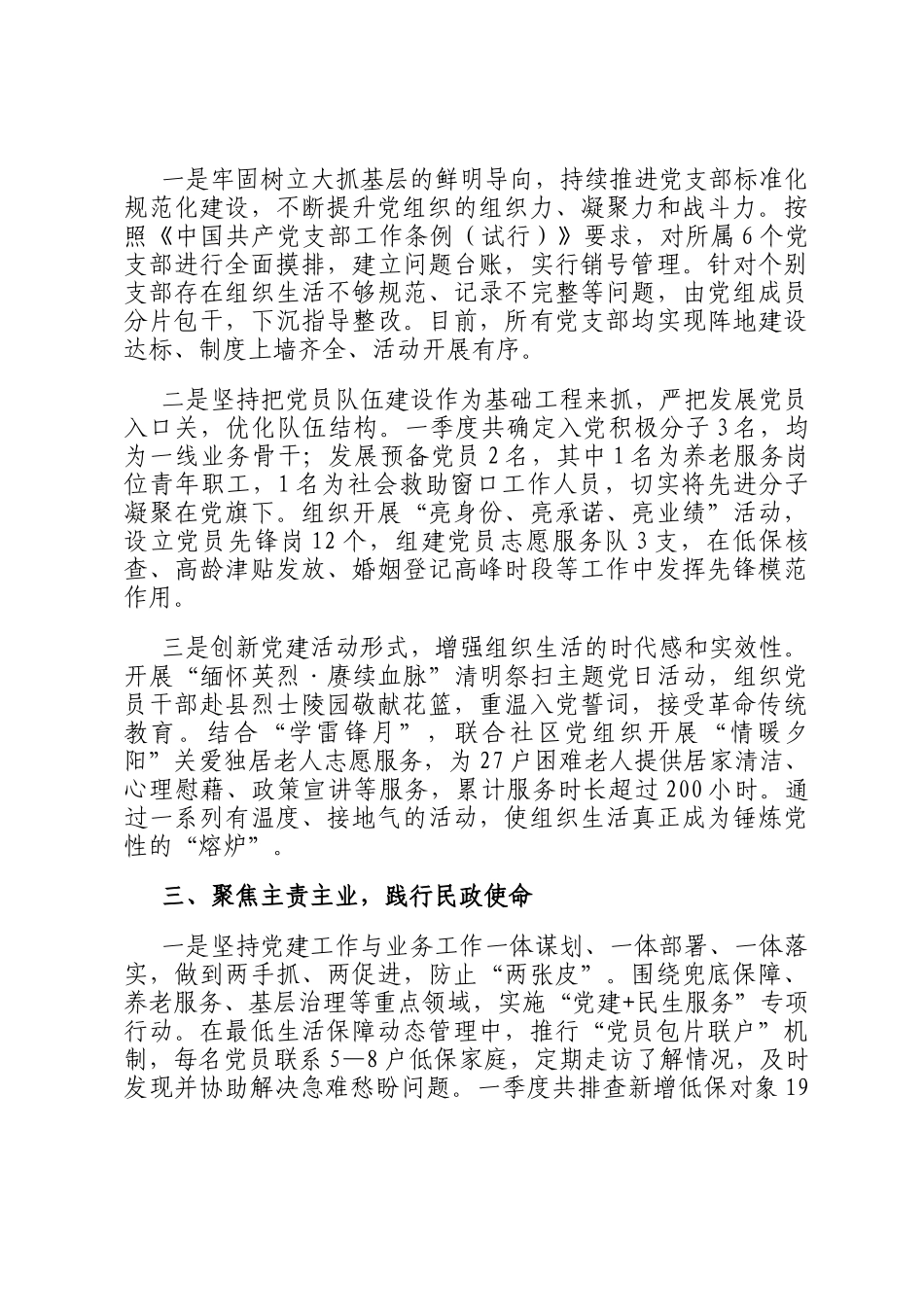 县局党组2026年第一季度党建工作总结_第2页