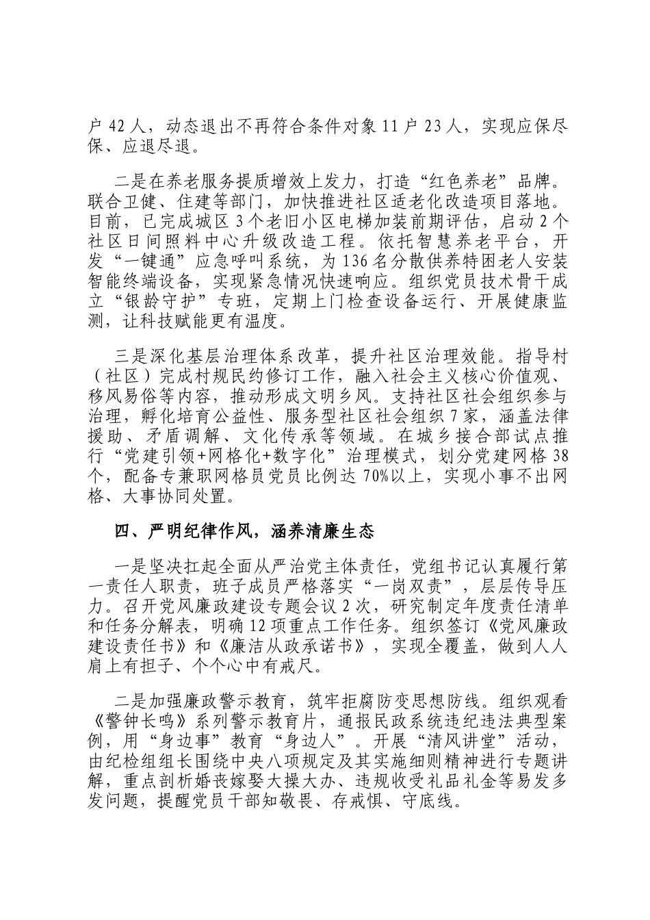 县局党组2026年第一季度党建工作总结_第3页