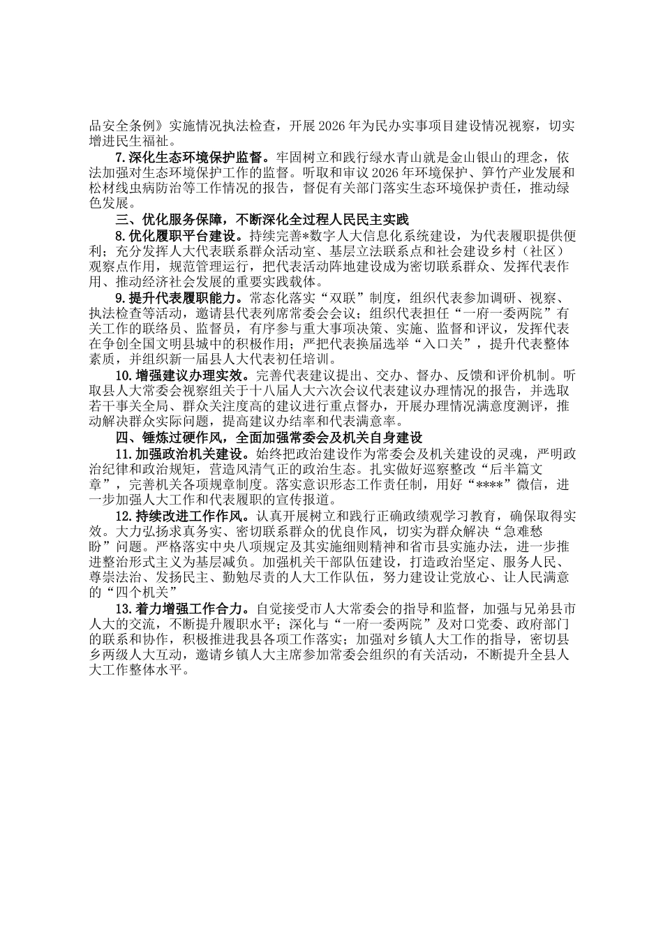 县人大常委会2026年工作要点_第2页