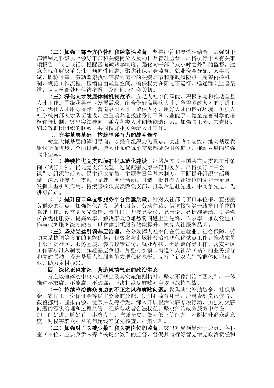 县人力资源和社会保障局2026年坚持全面从严治党工作要点_第2页