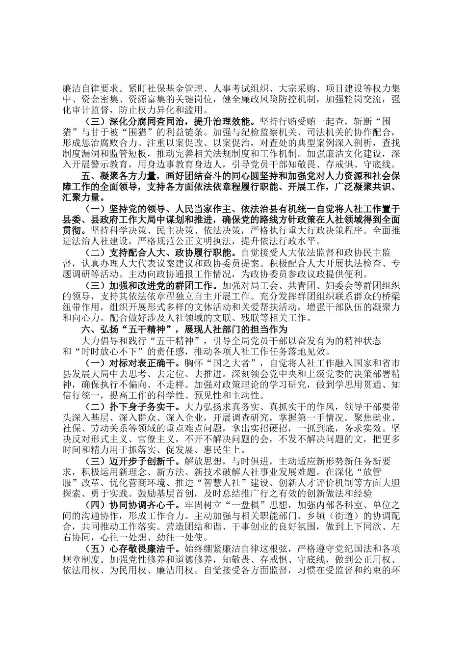 县人力资源和社会保障局2026年坚持全面从严治党工作要点_第3页