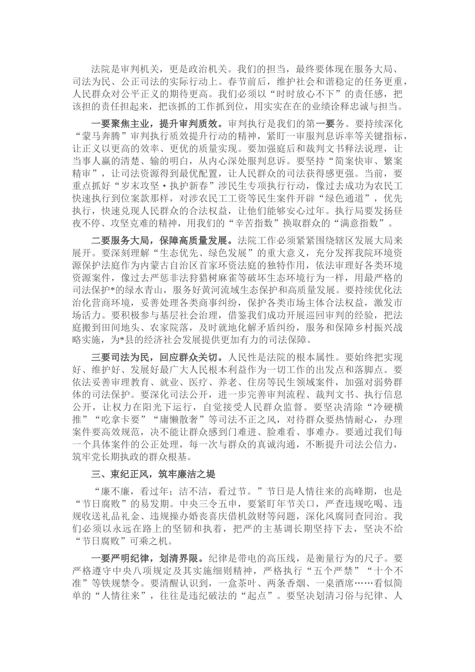 县人民法院院长在2026年春节前警示教育大会上的讲话_第2页